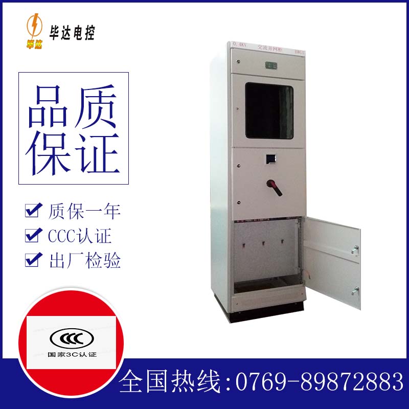 彭阳光伏并网柜