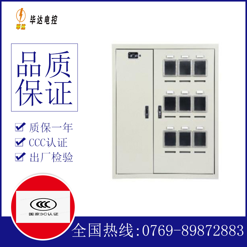 彭阳电表箱